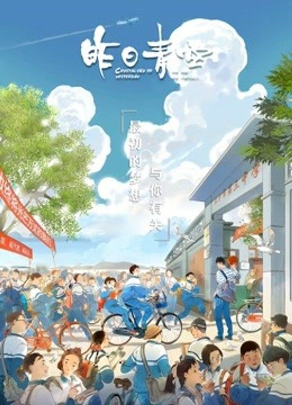 昨日青空}