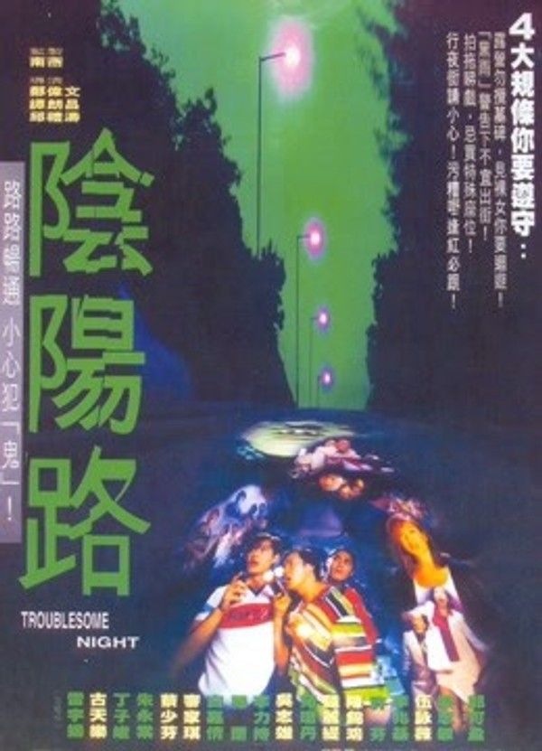 阴阳路}