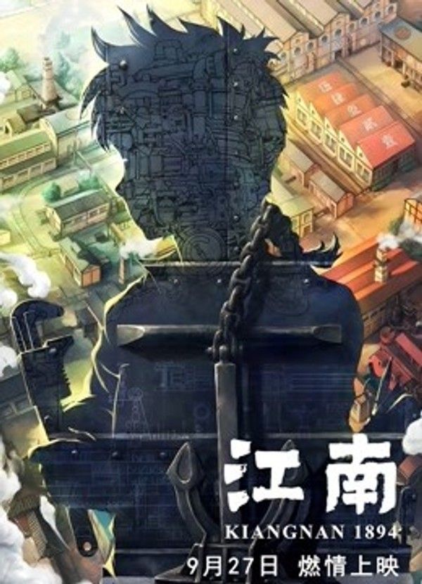 江南}