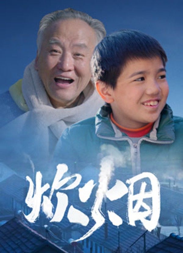 炊烟}