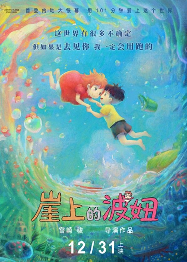 崖上的波妞}