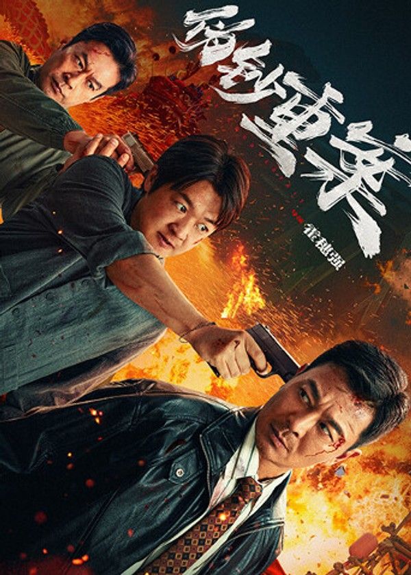 伪钞重案}