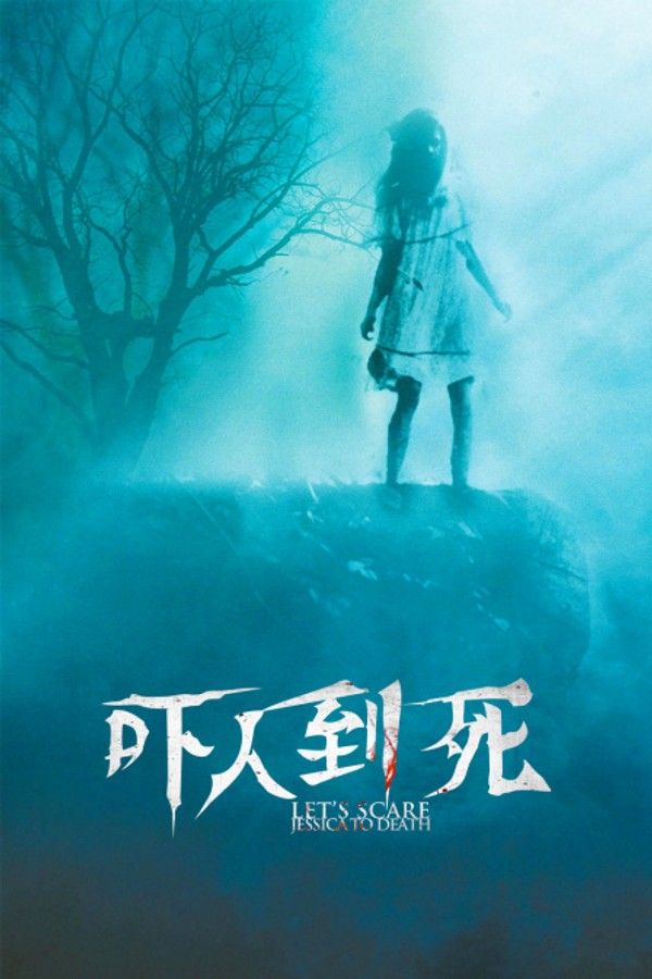 吓人到死}