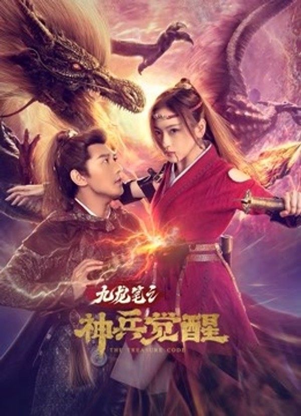 九龙笔之神兵觉醒}