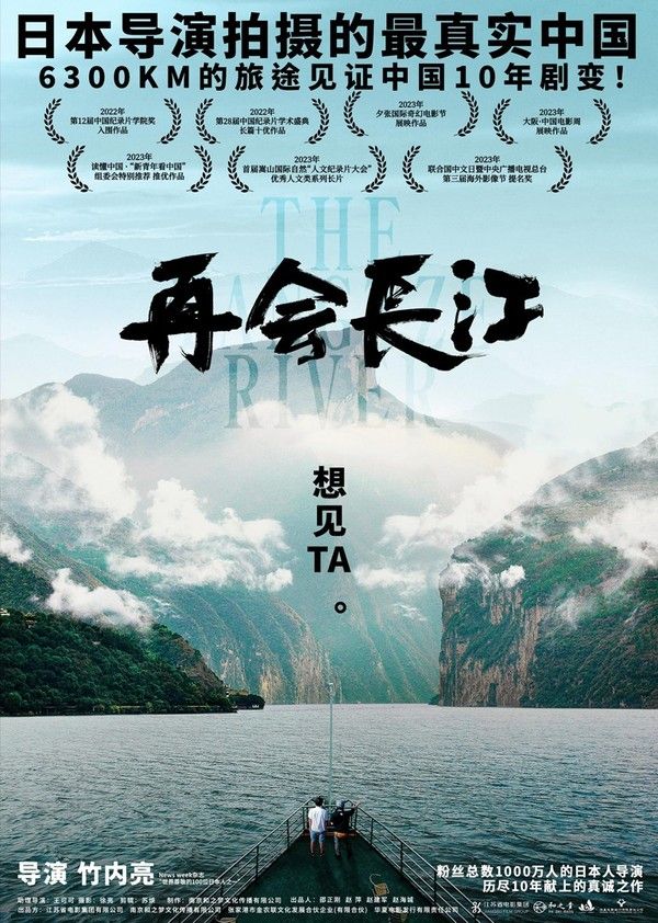 再会长江}