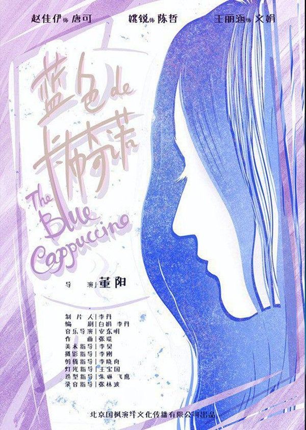 蓝色的卡布奇诺}