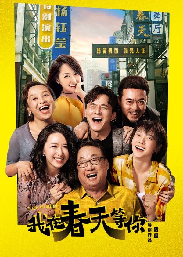 我在春天等你}