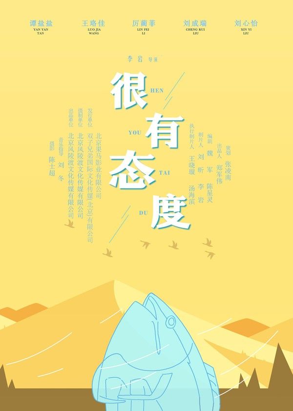 很有态度}