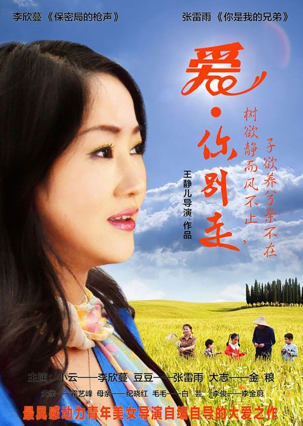 爱·你别走}