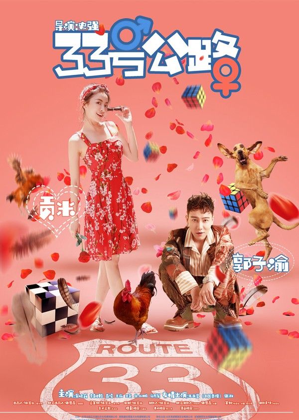33号公路}