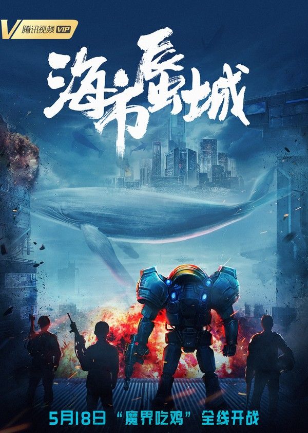 海市蜃城}
