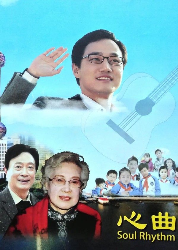 心曲}