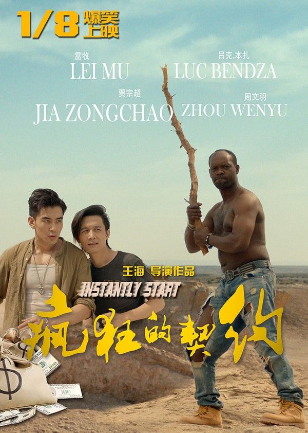 疯狂的契约}