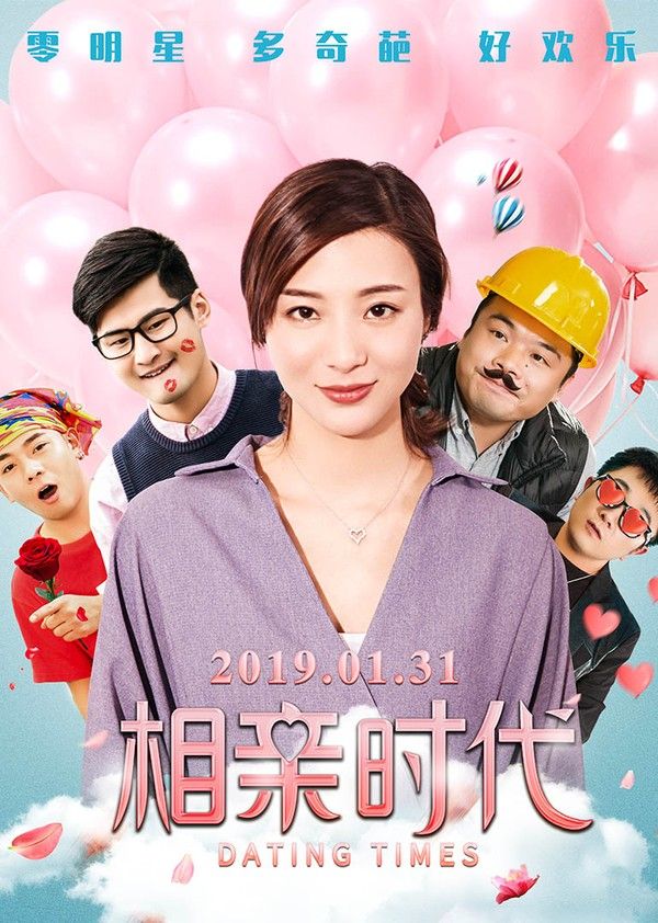相亲时代}