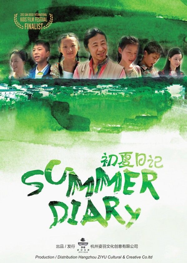 初夏日记}