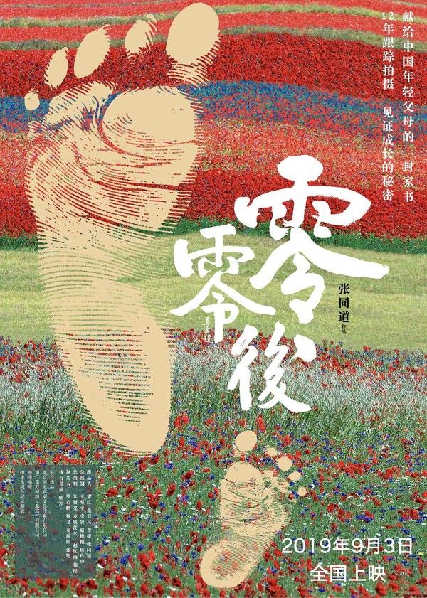零零后}